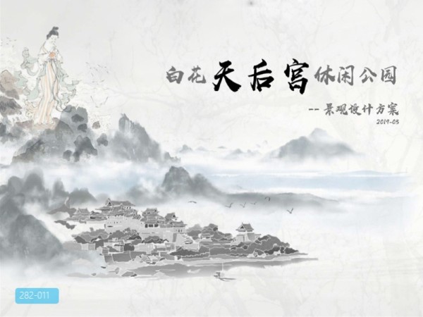 深圳白花天后宫休闲公园景观设计方案