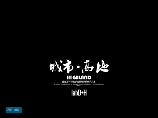 成都万科行政学院景观系统