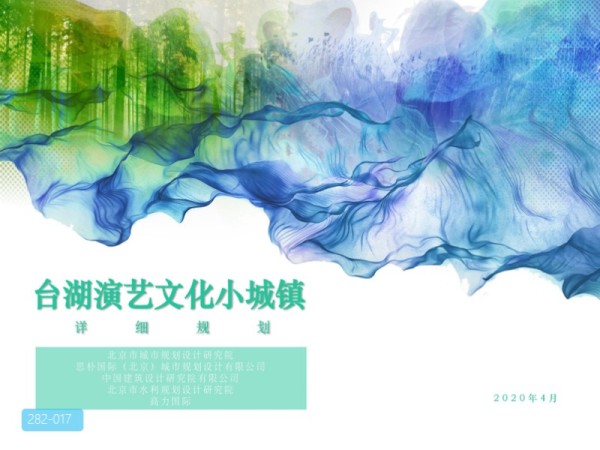 北京台湖演艺文化小城镇概念规划设计