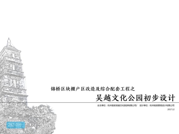 杭州吴越文化公园景观工程初步设计