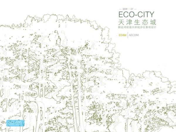 天津生态城-蓟运河故道水岸起步区景观设计
