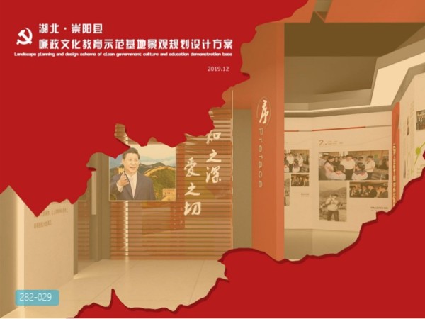 湖北崇阳廉政文化教育基地方案
