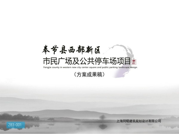 奉节县西部新区市民广场景观规划设计方案