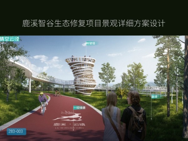 鹿溪智谷生态修复项目景观详细方案设计