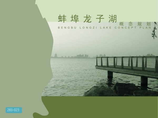 蚌埠龙子湖概念规划设计