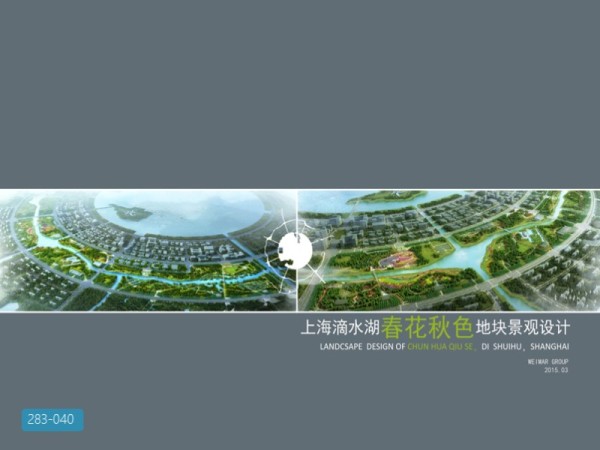 上海滴水湖春花秋色地块景观设计