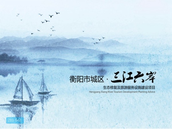 衡阳市三江六岸景观概念规划