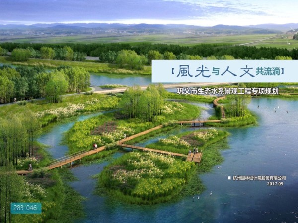 巩义市生态水系景观工程专项规划
