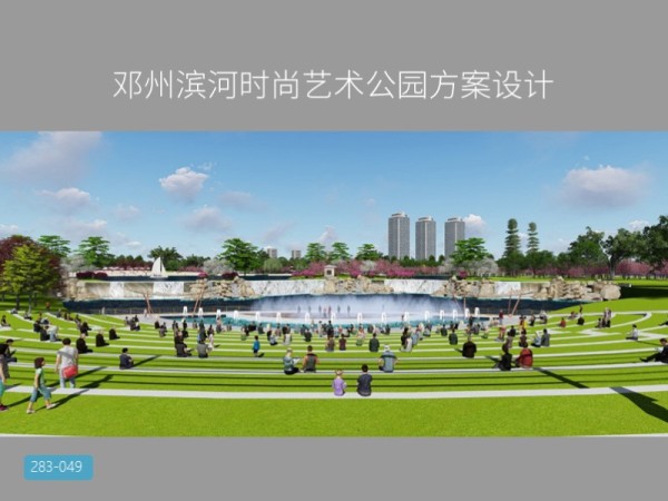 邓州滨河时尚艺术公园方案设计