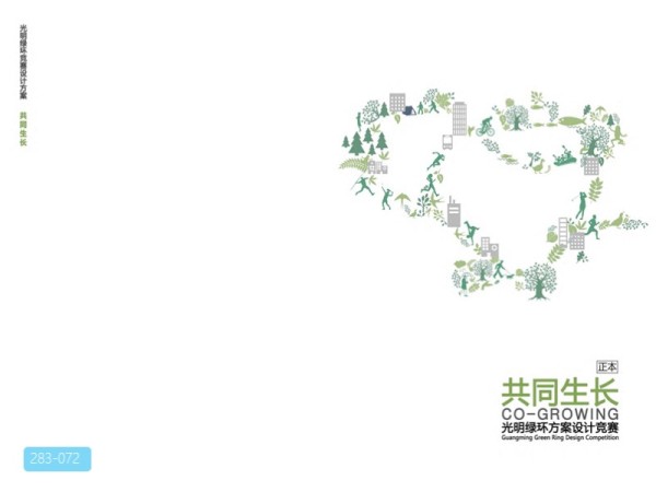 深圳光明绿环山水田园城市景观规划国际竞赛