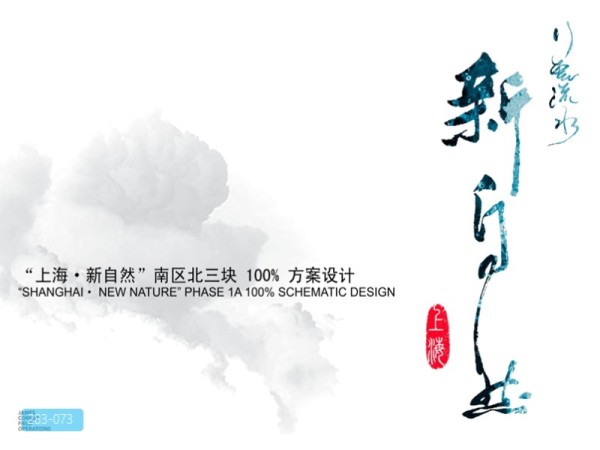 上海桃浦科技公园南区方案设计