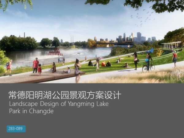 常德阳明湖公园景观方案设计