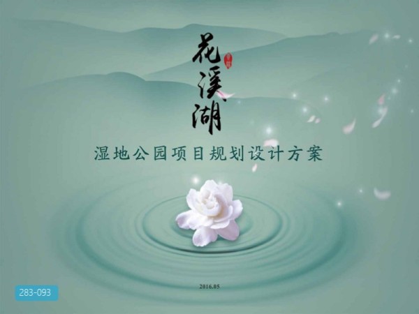 贵阳花溪湖公园景观概规设计方案