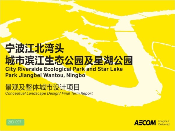 宁波江北湾头城市滨江生态公园及星湖公园