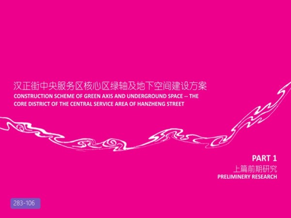武汉市汉正街中央服务区规划设计研究-上篇