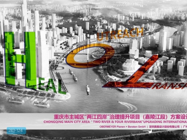 重庆两江四岸治理景观提升方案设计