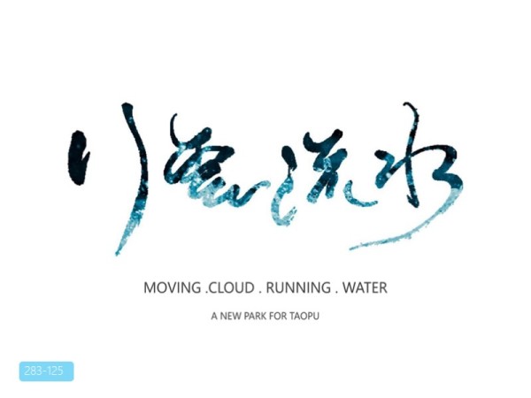 上海桃浦智慧公园总体策划设计