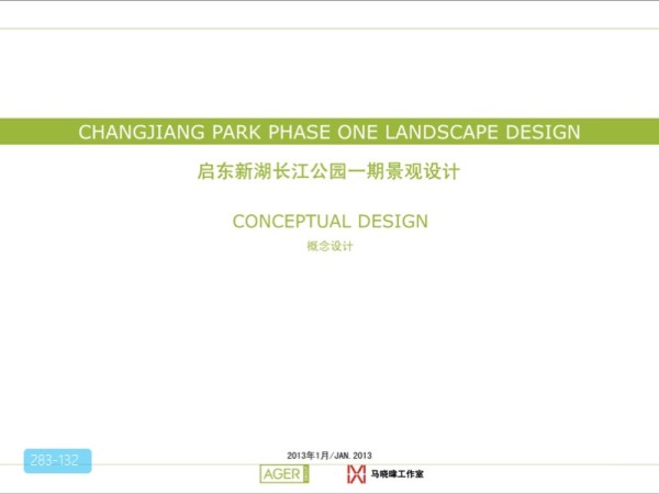 启东新湖长江公园一期景观设计
