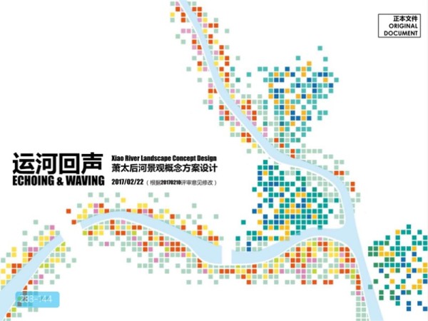 通州萧太后河景观概念方案设计