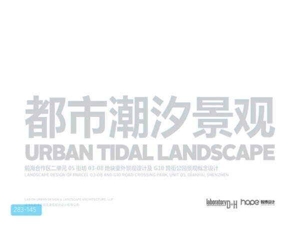 广州都市潮汐景观跨街公园景观概念设计