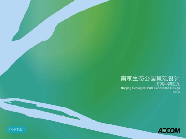 南京生态公园景观设计