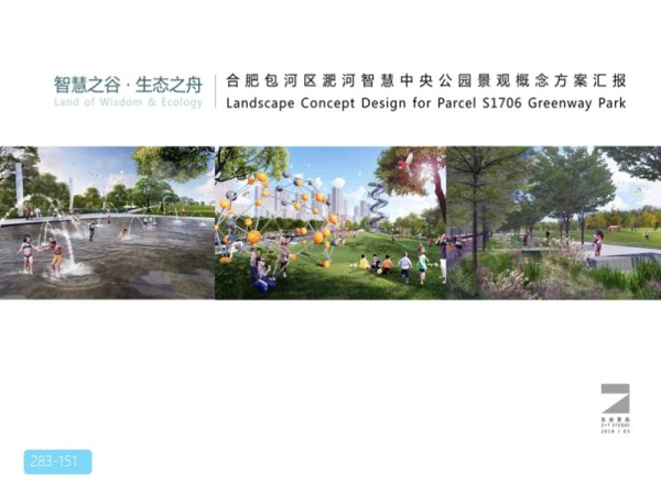 合肥包河区淝河智慧中央公园景观概念方案