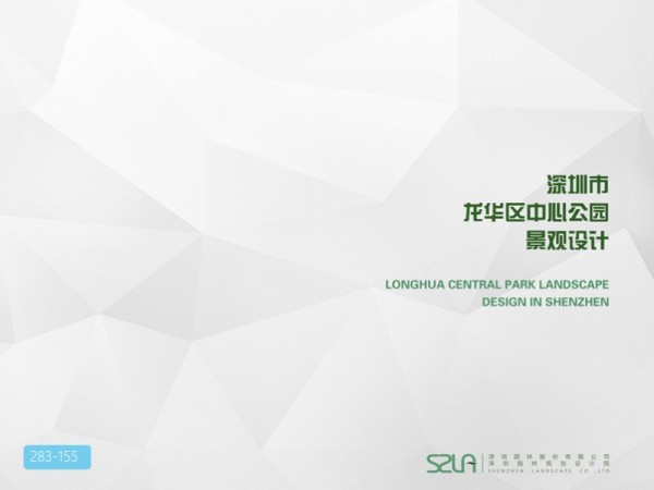 深圳市龙华中央公园景观设计