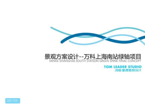 上海南站绿轴公园景观设计