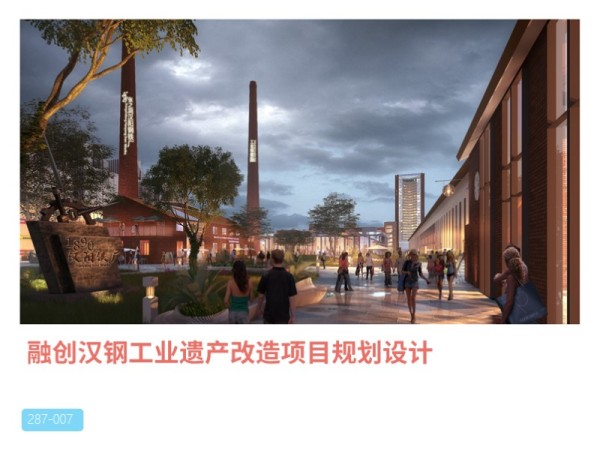 融创汉钢工业遗产改造项目规划设计
