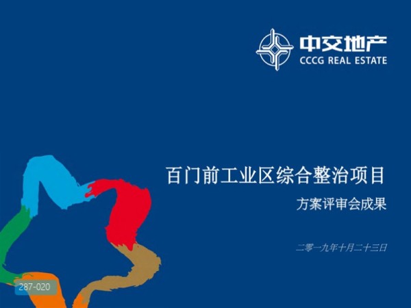 中交工业园区综合改造项目方案设计