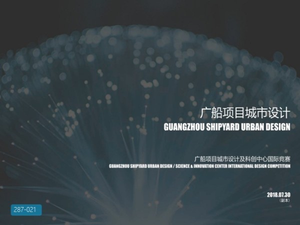 广船项目城市设计及科创中心国际竞赛方案