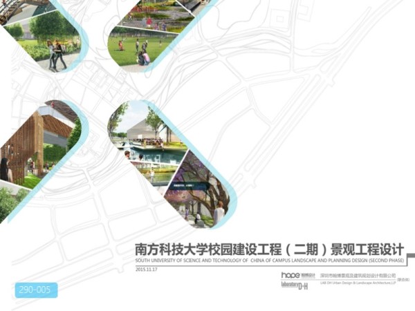 南方科技大学校园景观工程设计
