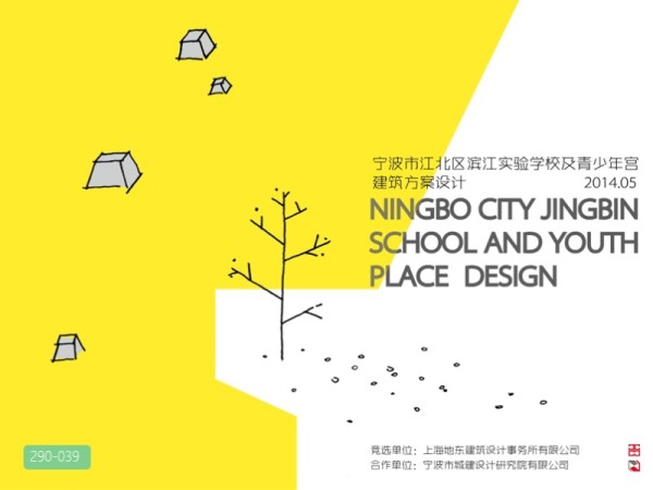 宁波江北滨江学校方案设计