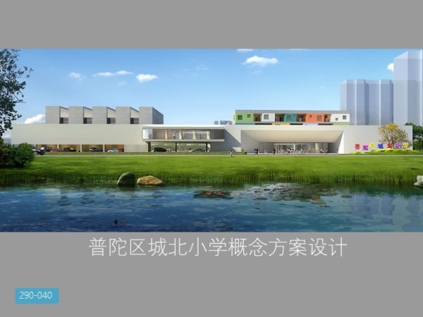普陀区城北小学概念方案设计
