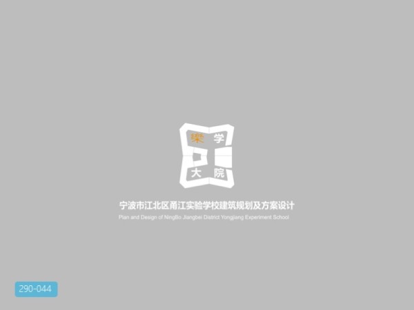 宁波市江北甬江实验学校建筑方案设计