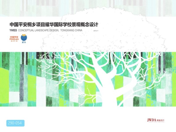 中国平安桐乡项目耀华国际学校景观设计