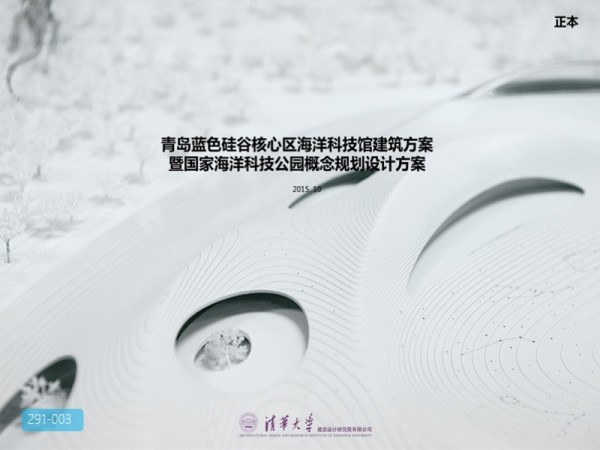 国家海洋科技公园规划和建筑设计