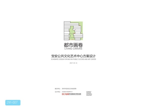 宝安公共文化艺术中心方案设计