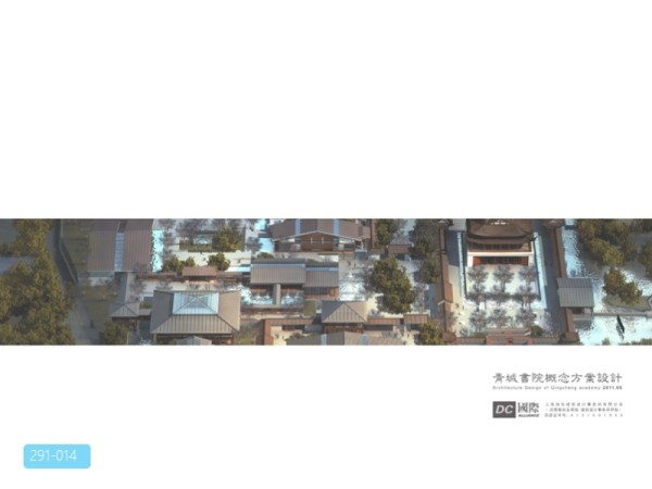 青城书院概念方案设计