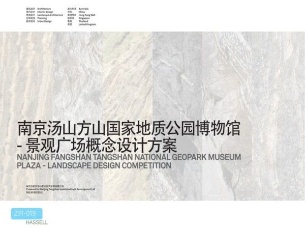南京汤山国家地质公园博物馆概念设计方案
