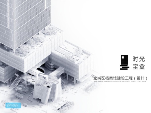 深圳龙岗区档案馆中标方案