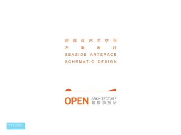 海上美术馆和沙丘早餐厅报规划文本