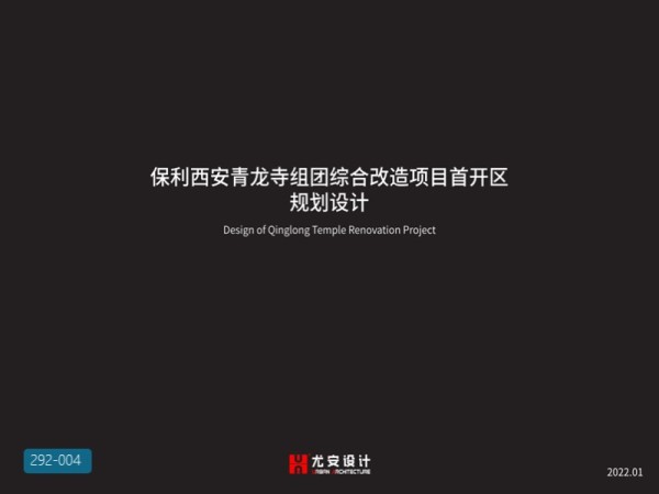 保利西安青龙寺组团首开区项目规划设计