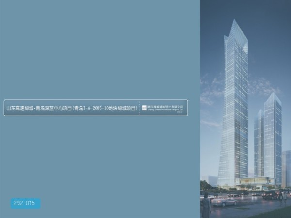 绿城青岛深蓝中心超高层扩初设计
