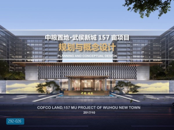 四川中粮新中式别墅规划与概念设计