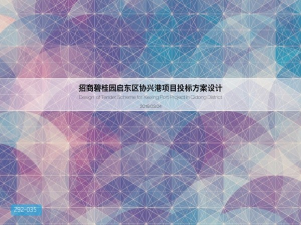 启东碧桂园有机文旅小镇住宅区方案设计