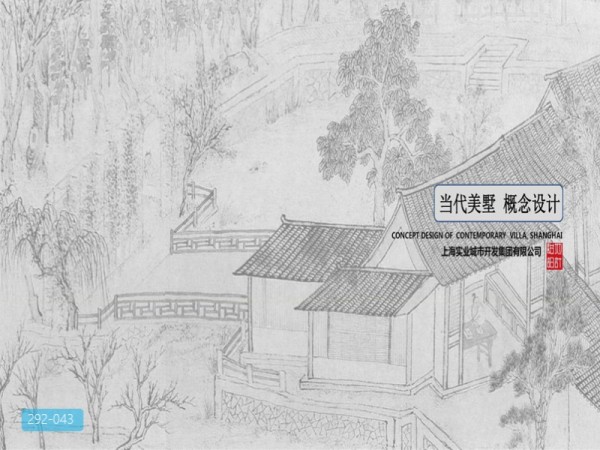 上海当代美墅项目合院别墅方案设计