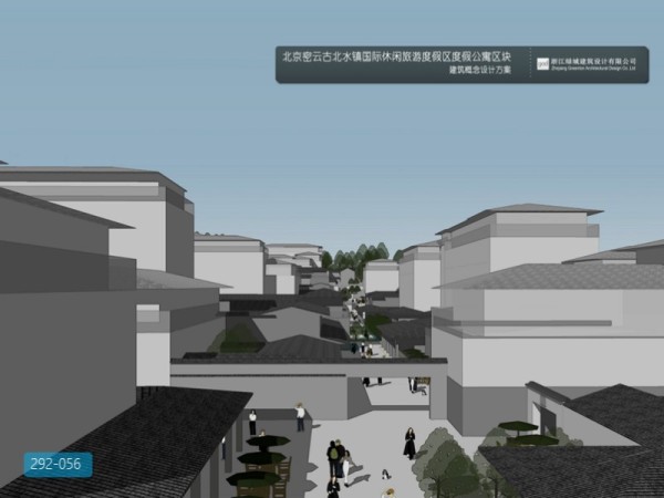 古北水镇度假公寓区建筑概念设计