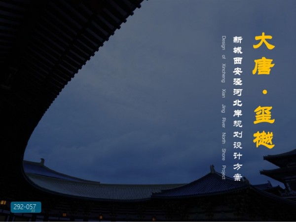 大唐玺樾新城中式住宅建筑概念规划