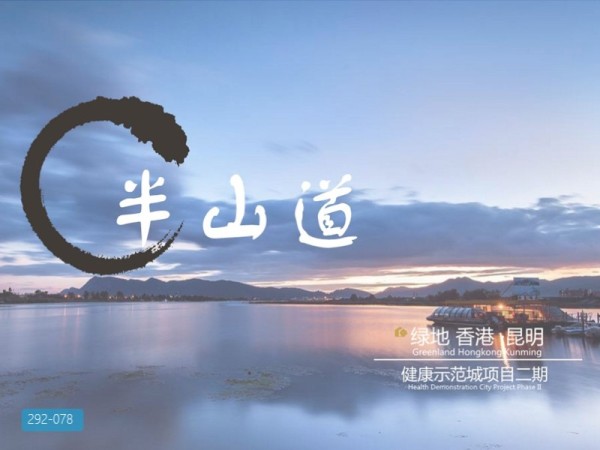昆明绿地山地联排概念方案设计